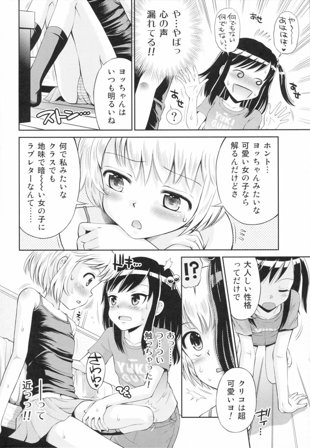 [Doujin] (C89) Erori-ya14(TamachiYuki Iuro)_2015- WINTER - page31