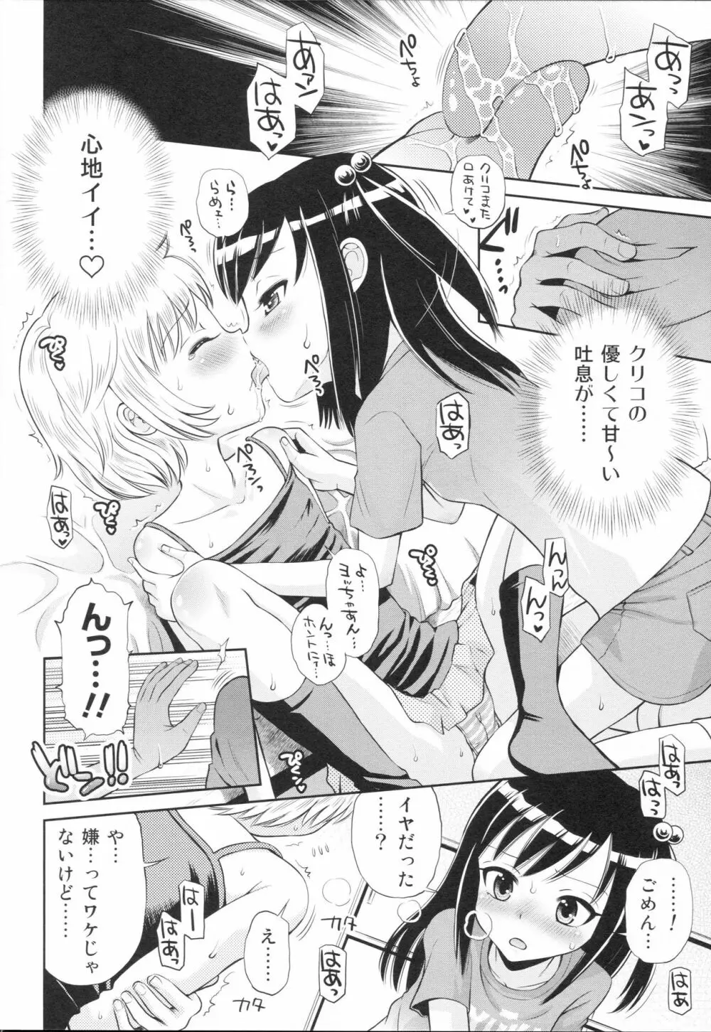 [Doujin] (C89) Erori-ya14(TamachiYuki Iuro)_2015- WINTER - page33