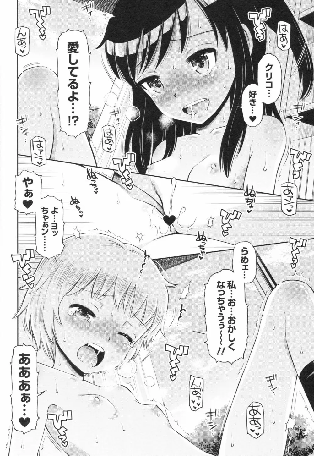 [Doujin] (C89) Erori-ya14(TamachiYuki Iuro)_2015- WINTER - page43