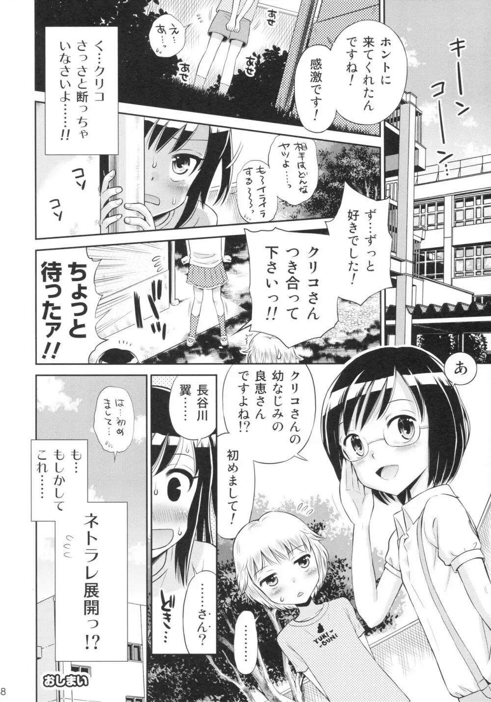 [Doujin] (C89) Erori-ya14(TamachiYuki Iuro)_2015- WINTER - page46