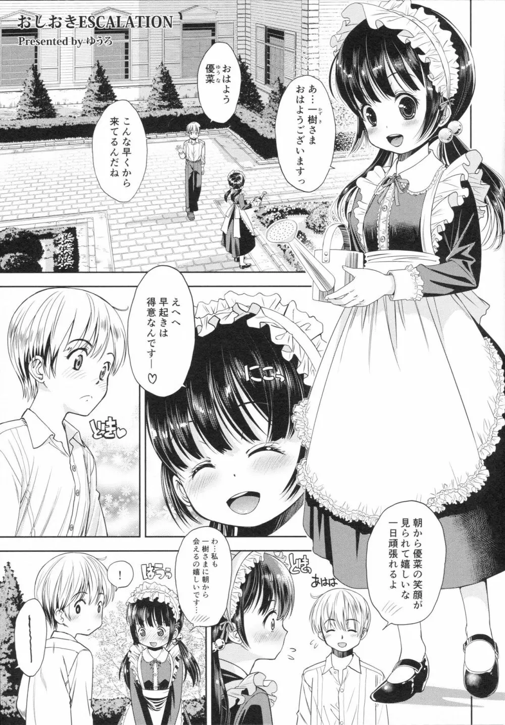 [Doujin] (C89) Erori-ya14(TamachiYuki Iuro)_2015- WINTER - page6