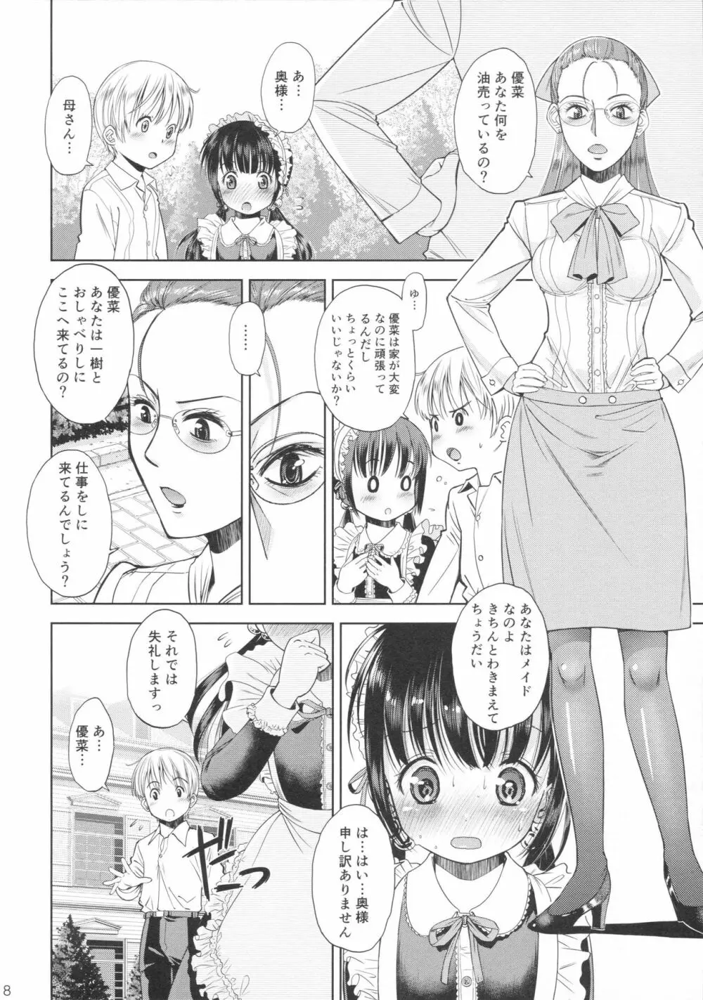 [Doujin] (C89) Erori-ya14(TamachiYuki Iuro)_2015- WINTER - page7