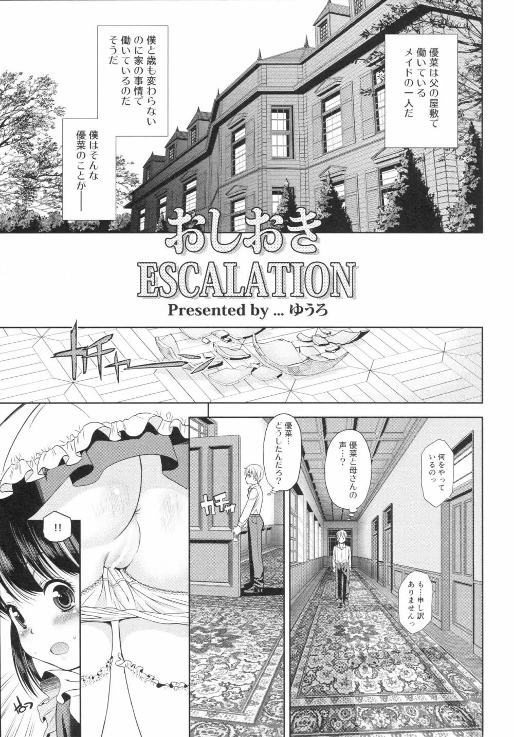[Doujin] (C89) Erori-ya14(TamachiYuki Iuro)_2015- WINTER - page8