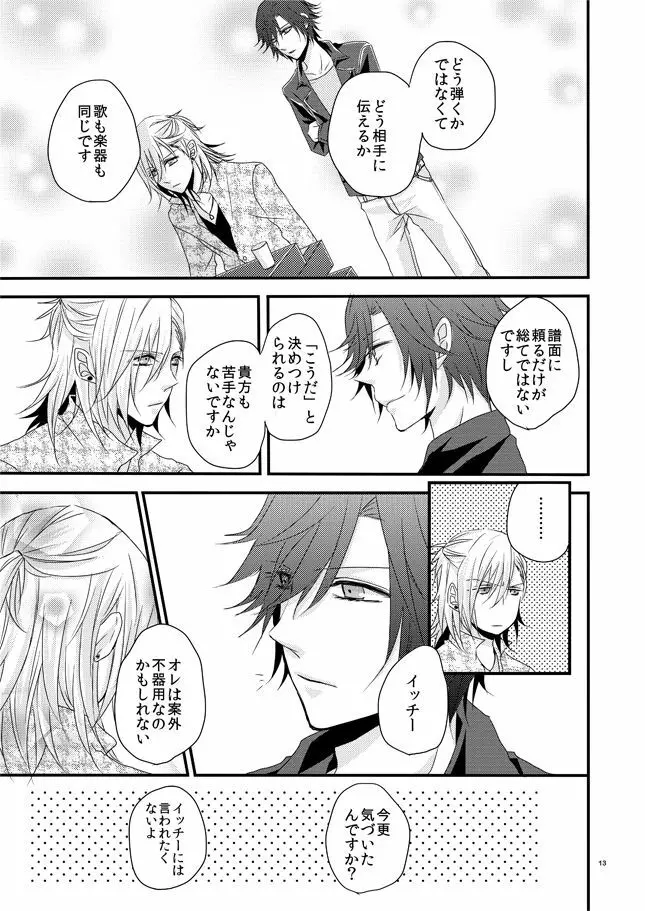 [OCELOT (Ka dji Dai)phalaenopsis (Uta no Prince-sama ) - page12