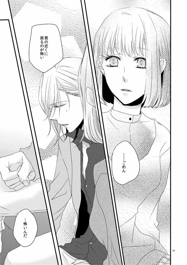 [OCELOT (Ka dji Dai)phalaenopsis (Uta no Prince-sama ) - page20