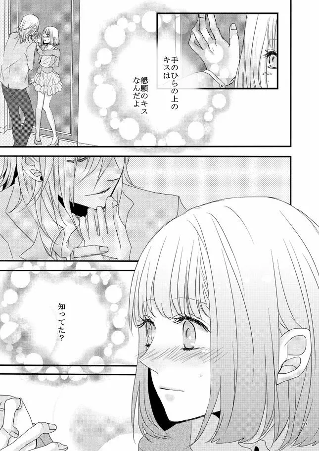 [OCELOT (Ka dji Dai)phalaenopsis (Uta no Prince-sama ) - page26
