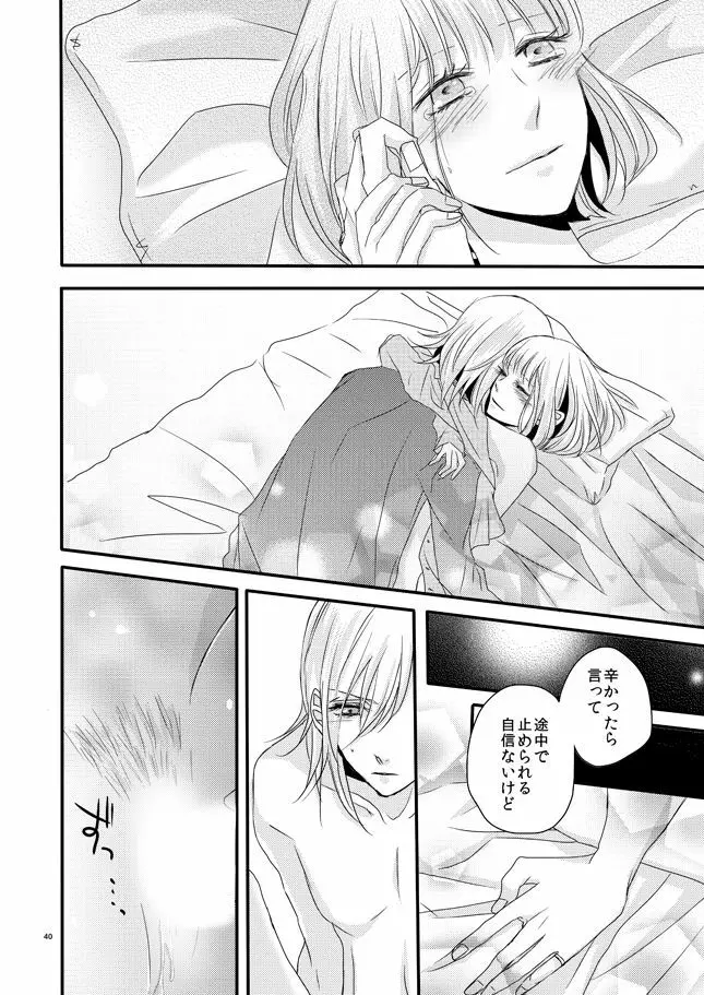 [OCELOT (Ka dji Dai)phalaenopsis (Uta no Prince-sama ) - page39
