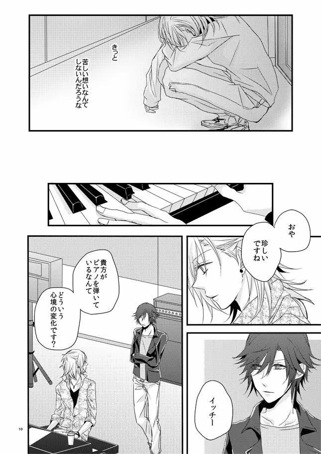 [OCELOT (Ka dji Dai)phalaenopsis (Uta no Prince-sama ) - page9