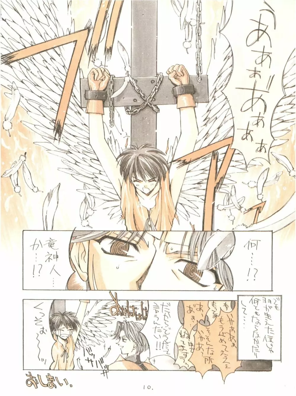 KAISHAKU12 介錯 -4078- - page10