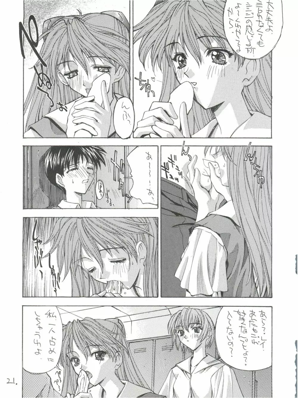 KAISHAKU12 介錯 -4078- - page21