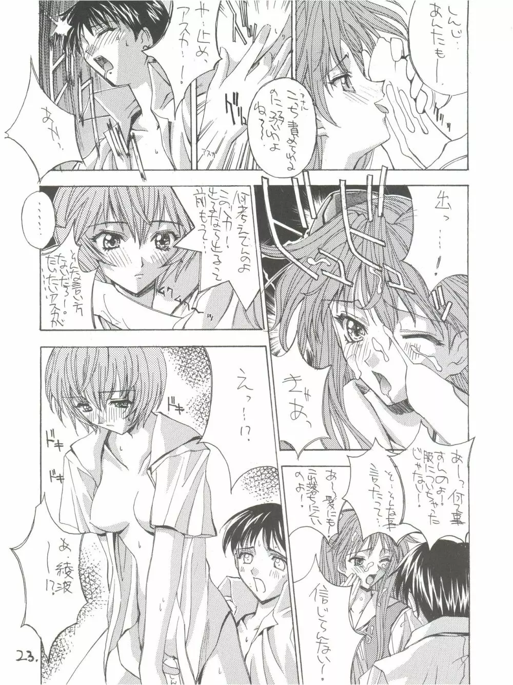 KAISHAKU12 介錯 -4078- - page23