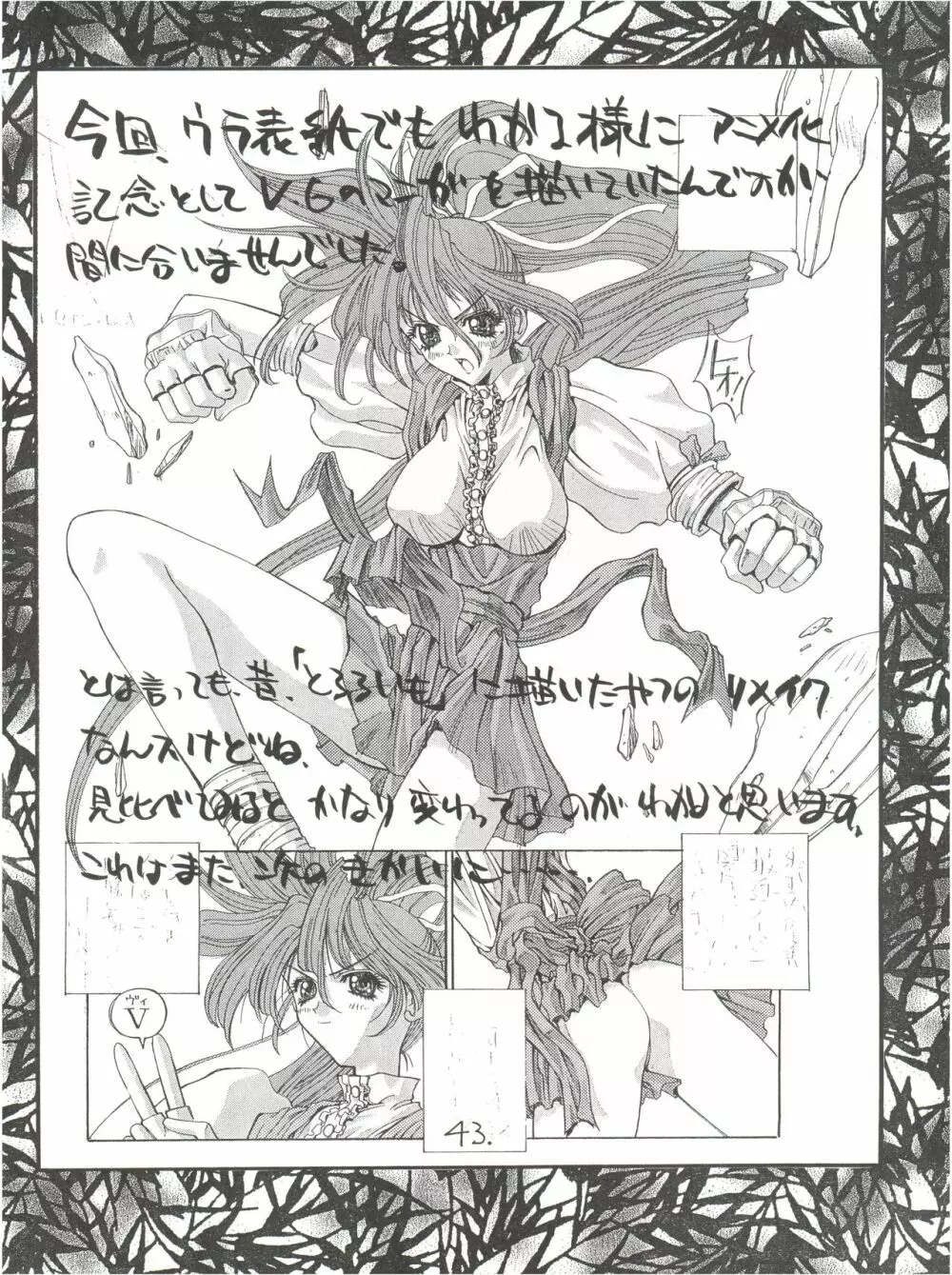 KAISHAKU12 介錯 -4078- - page43