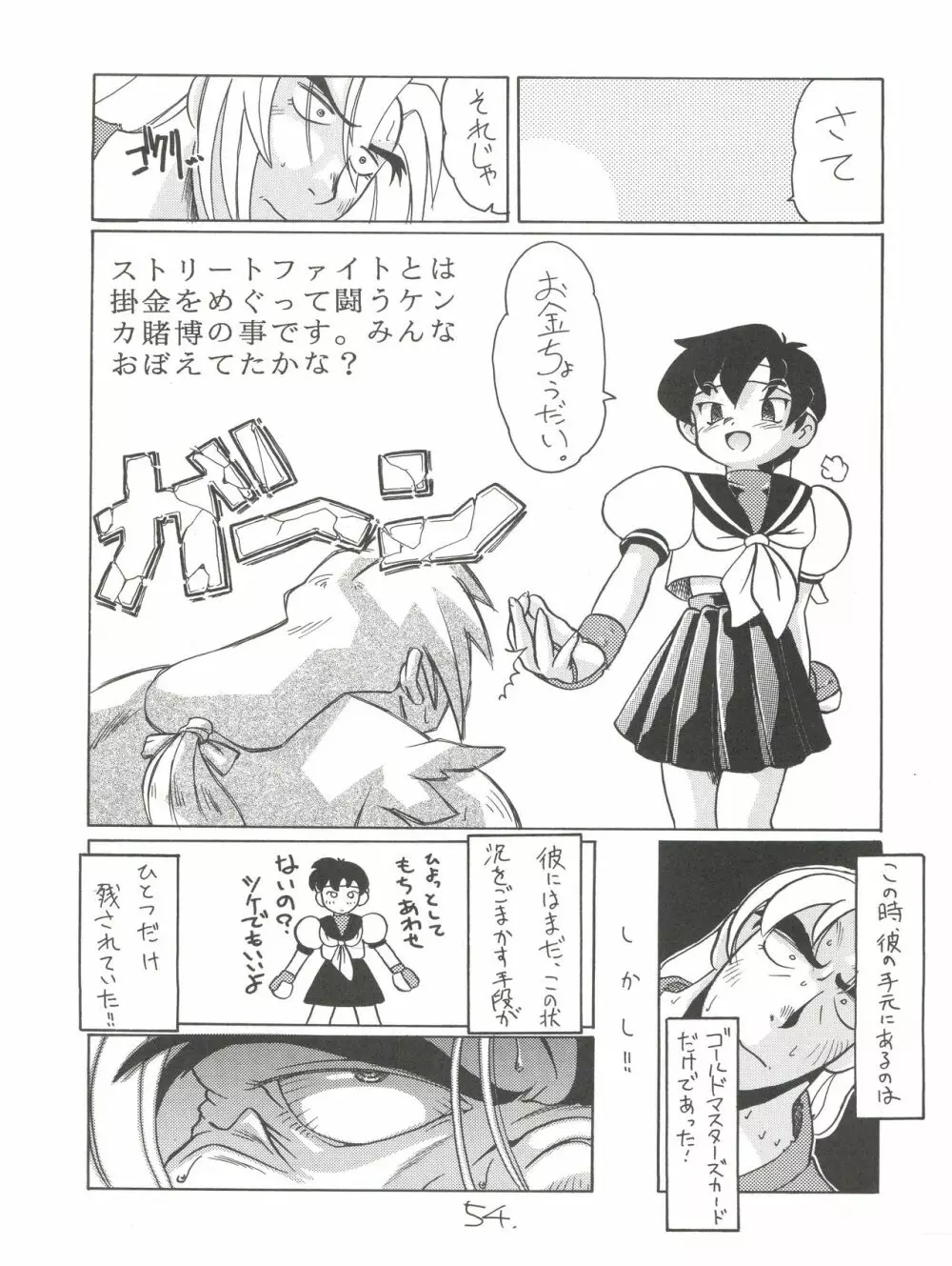 KAISHAKU12 介錯 -4078- - page54