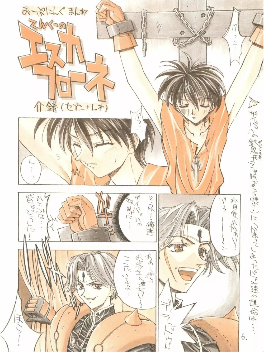 KAISHAKU12 介錯 -4078- - page6