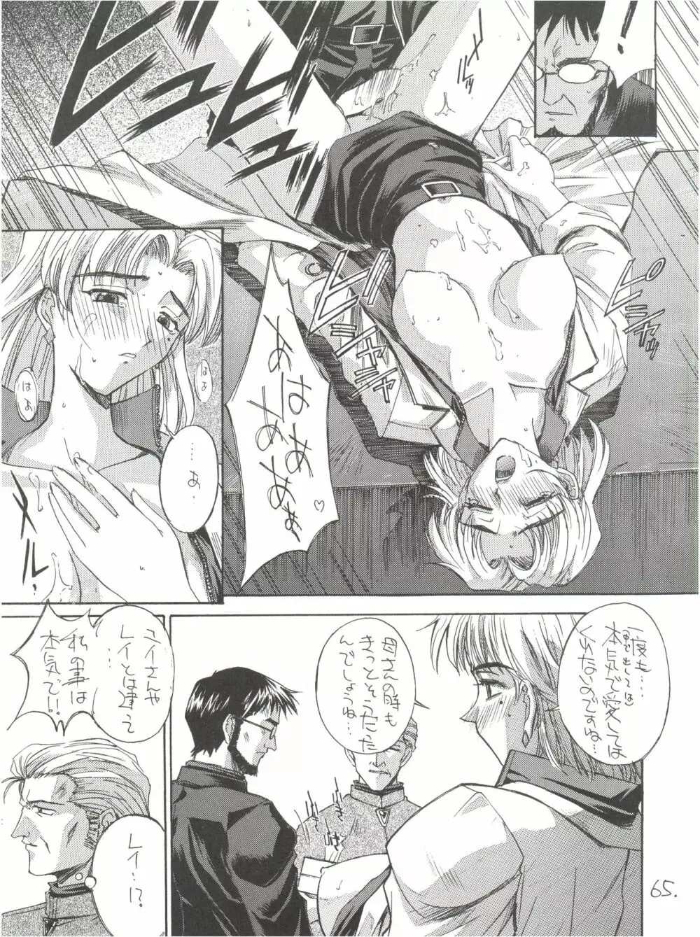 KAISHAKU12 介錯 -4078- - page65