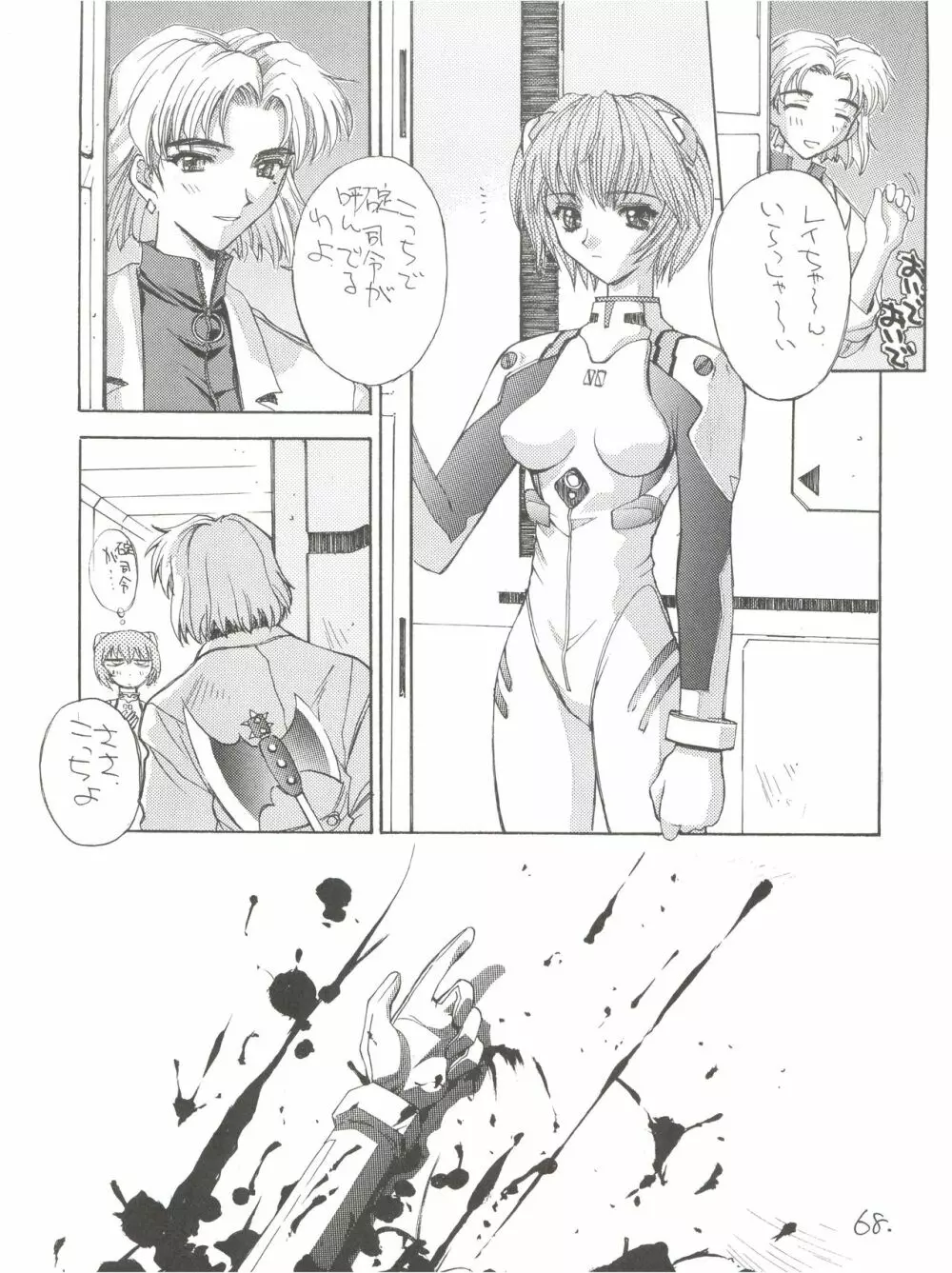 KAISHAKU12 介錯 -4078- - page68
