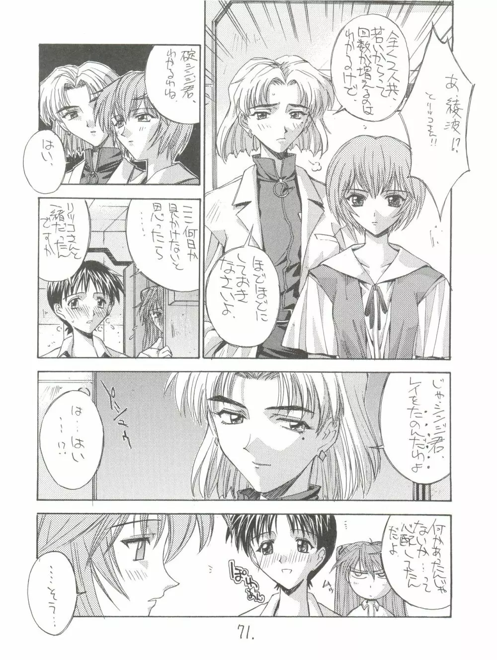 KAISHAKU12 介錯 -4078- - page71