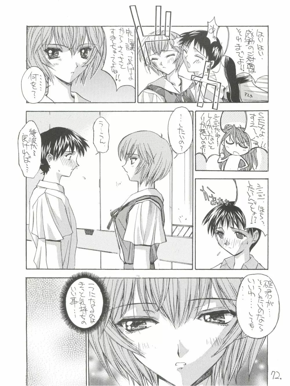 KAISHAKU12 介錯 -4078- - page72