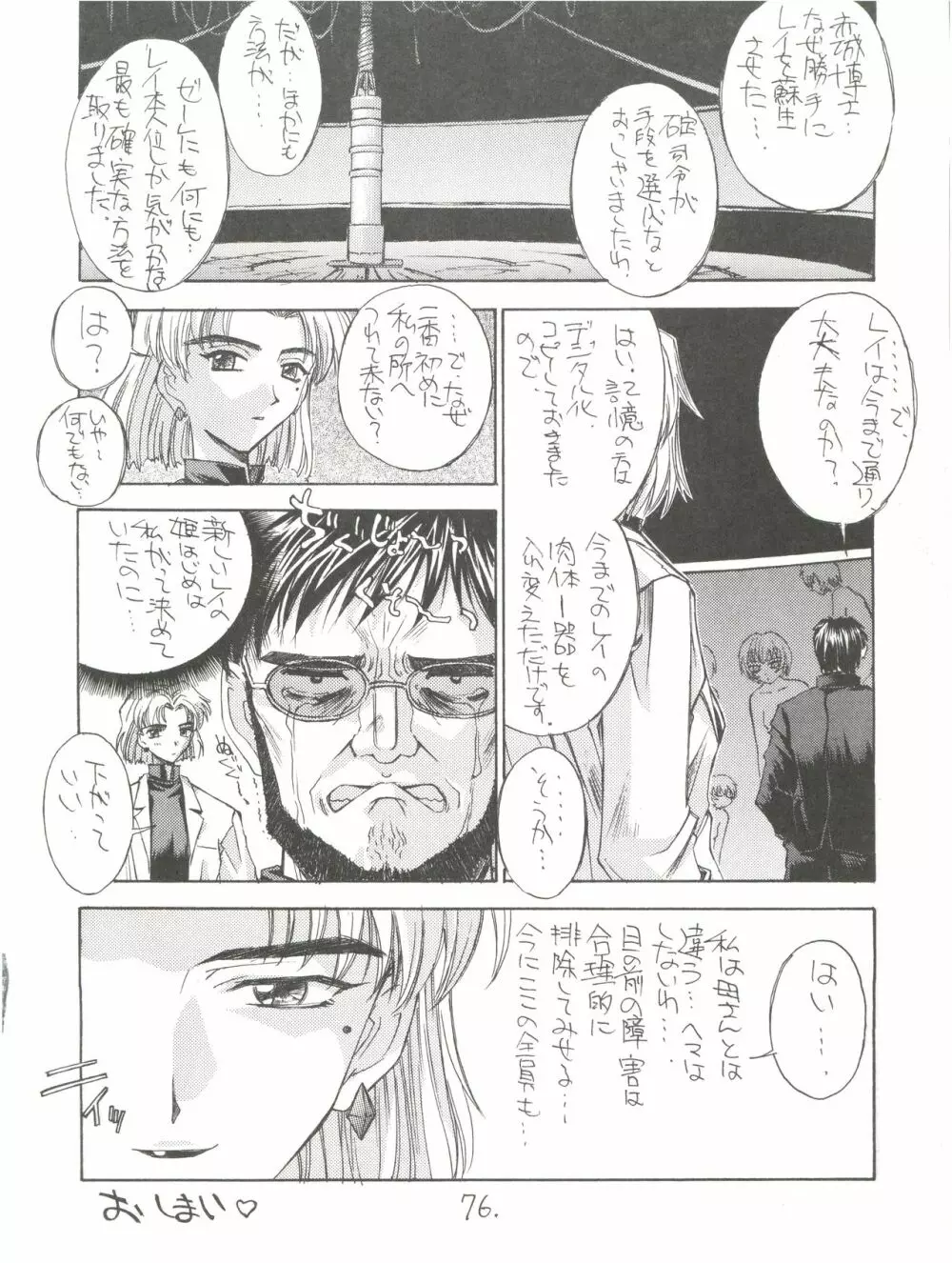 KAISHAKU12 介錯 -4078- - page76
