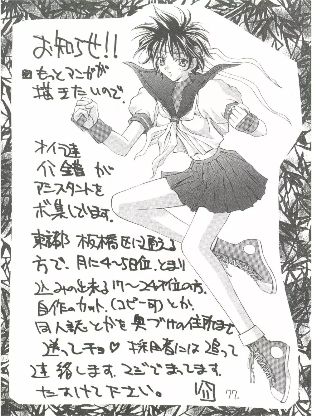 KAISHAKU12 介錯 -4078- - page77