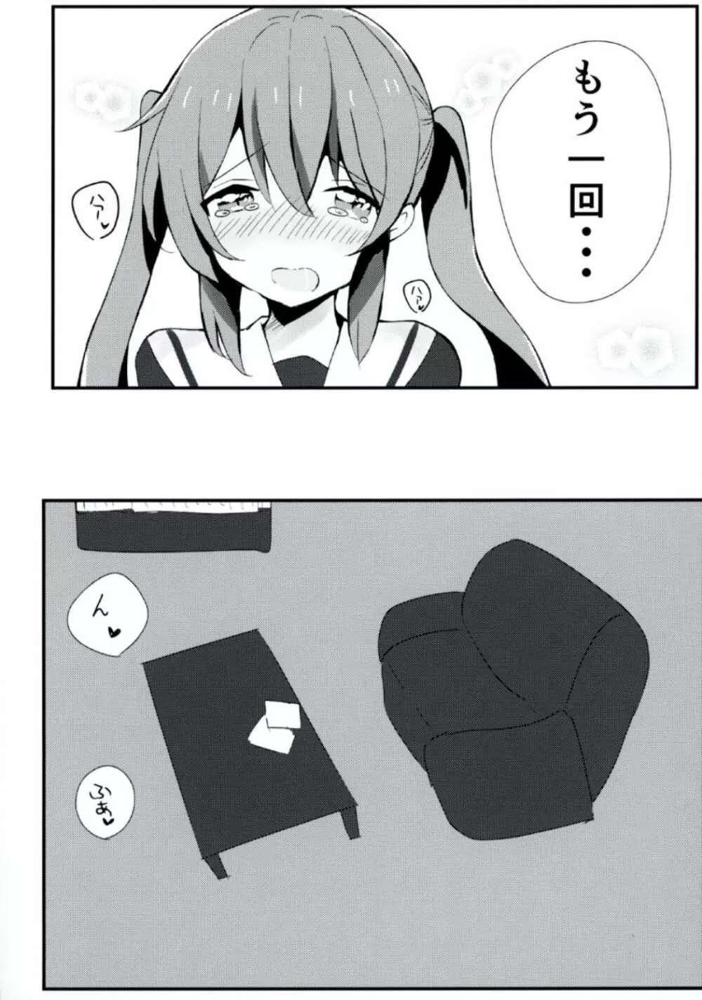 村雨ちゃんはキスがしたい - page7