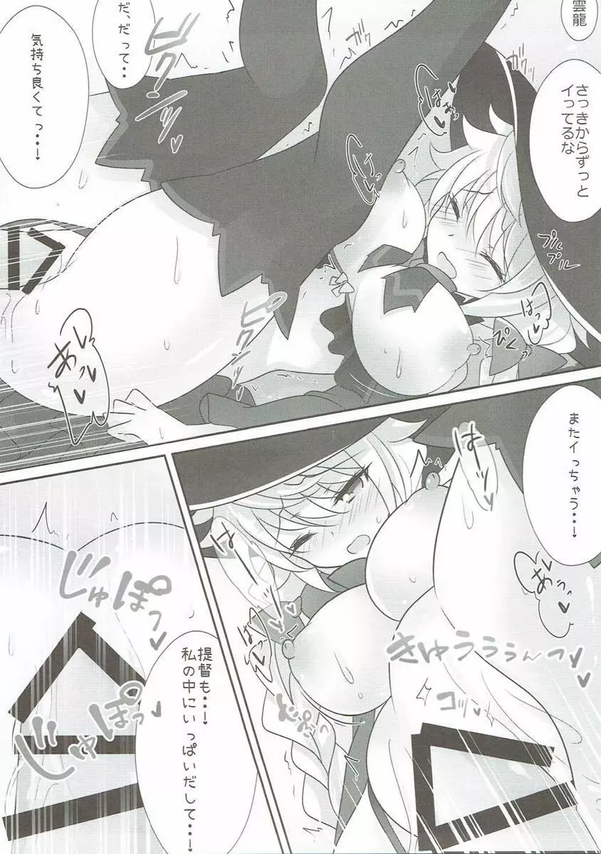 いたずらしてもいいですか？ - page12