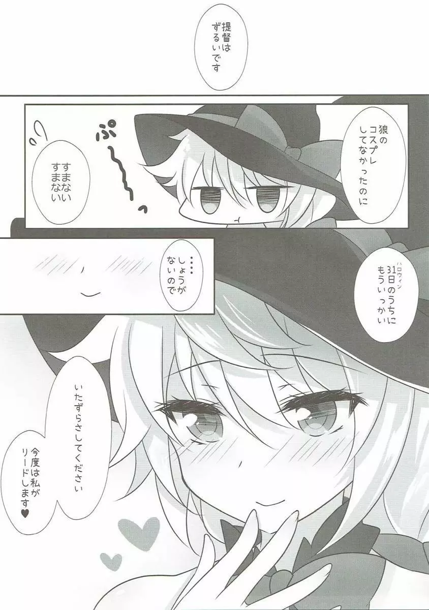 いたずらしてもいいですか？ - page14