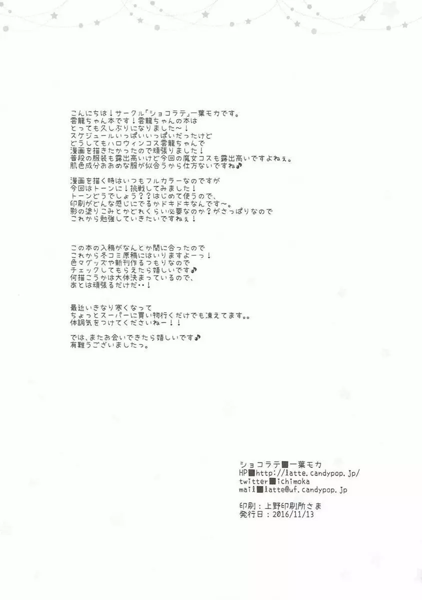 いたずらしてもいいですか？ - page16