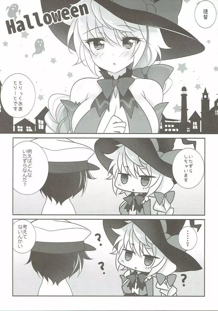 いたずらしてもいいですか？ - page4