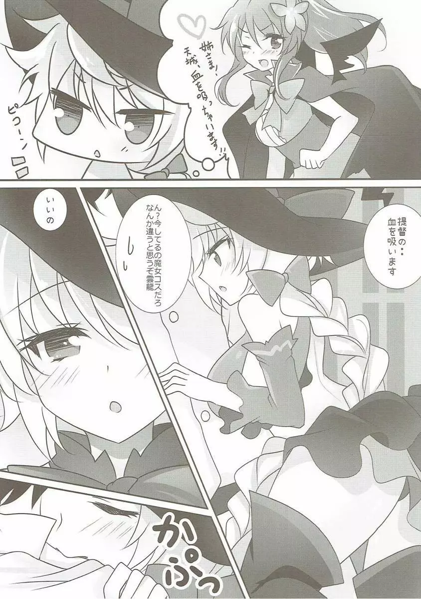 いたずらしてもいいですか？ - page5