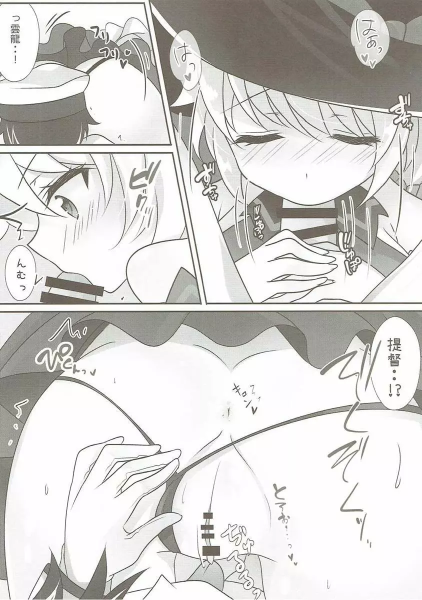 いたずらしてもいいですか？ - page7