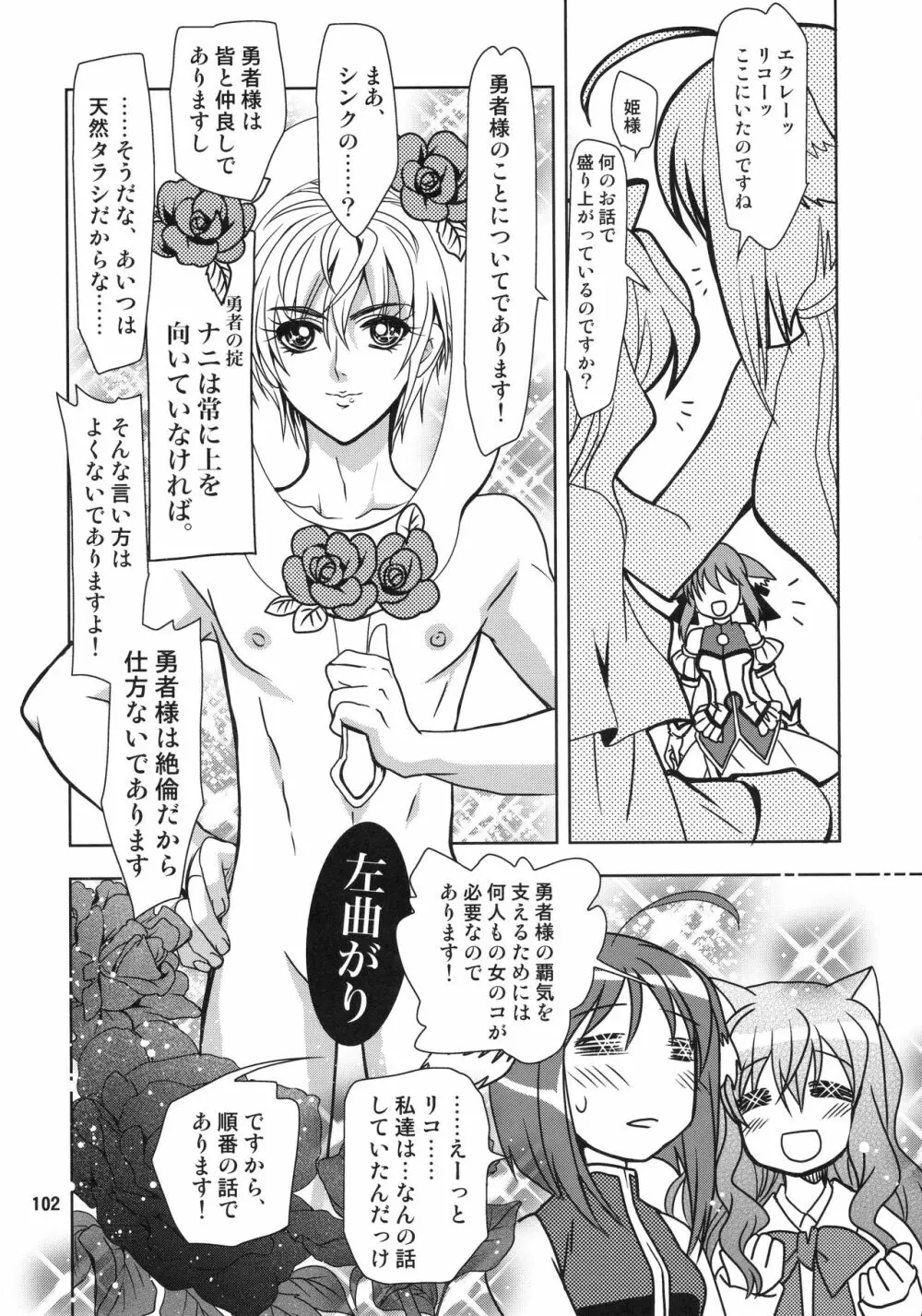 Wonderful 総集編 - page102