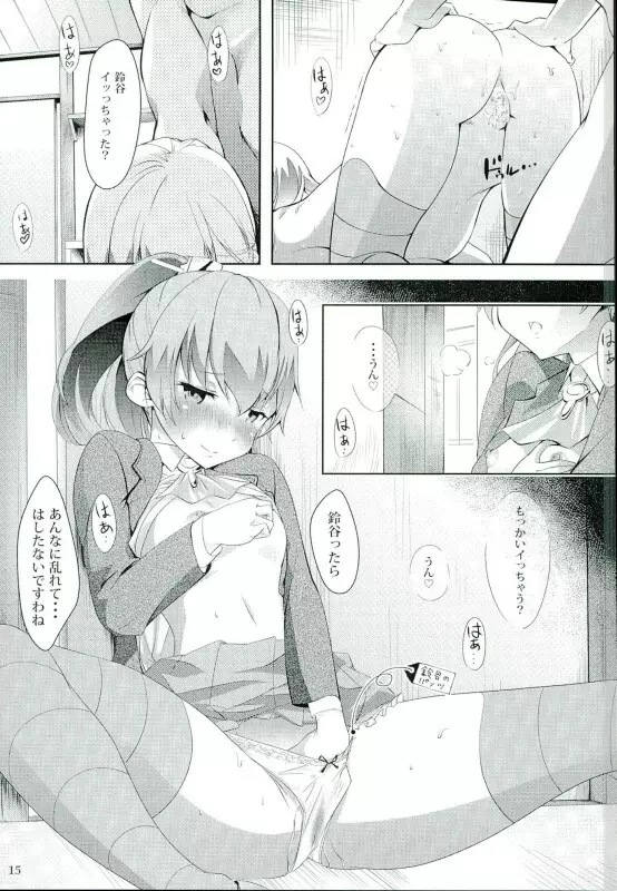 鈴谷とぱっこぱこ - page14