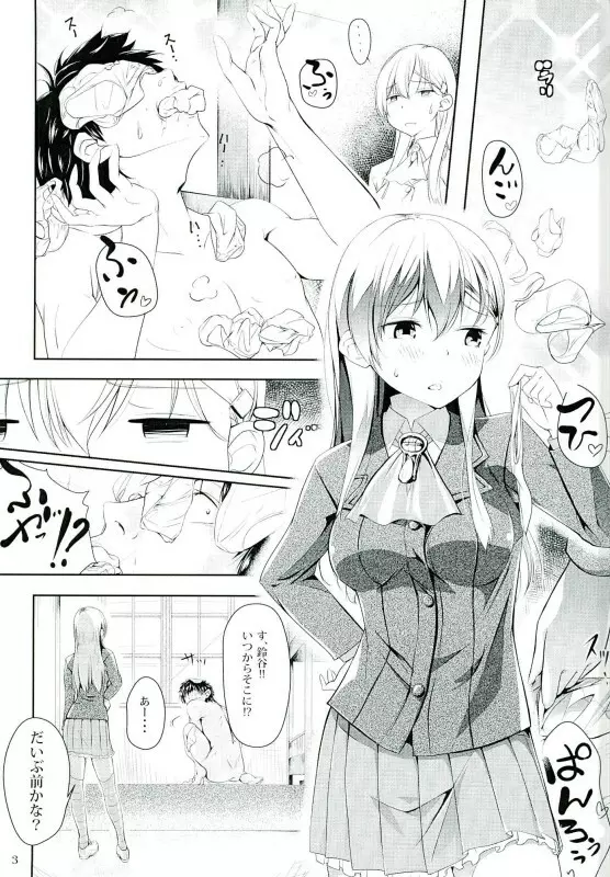 鈴谷とぱっこぱこ - page2