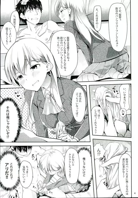 鈴谷とぱっこぱこ - page3