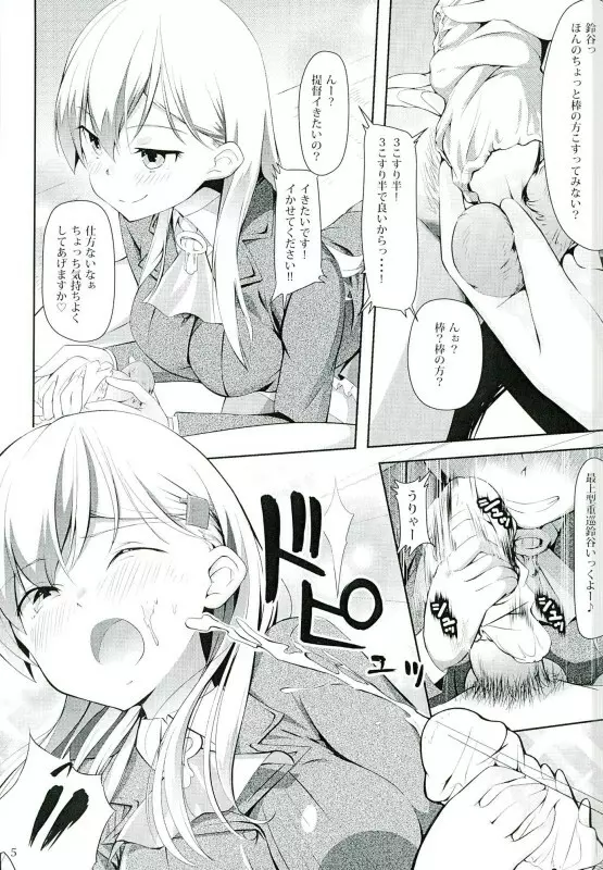 鈴谷とぱっこぱこ - page4