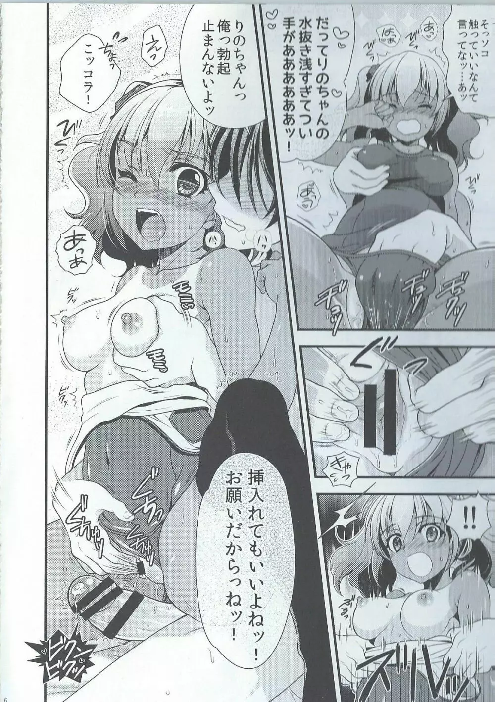 えろいど 引き出しの中の彼女 りのちゃん - page5