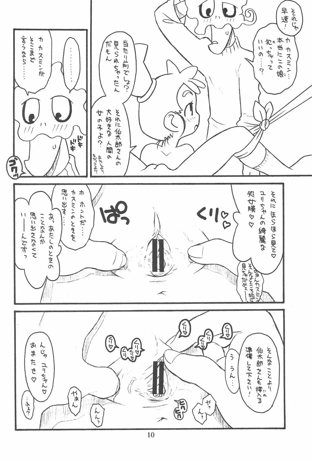 (C65) [あしの家 (たりる。) 貧乳娘12 (よろず) - page10