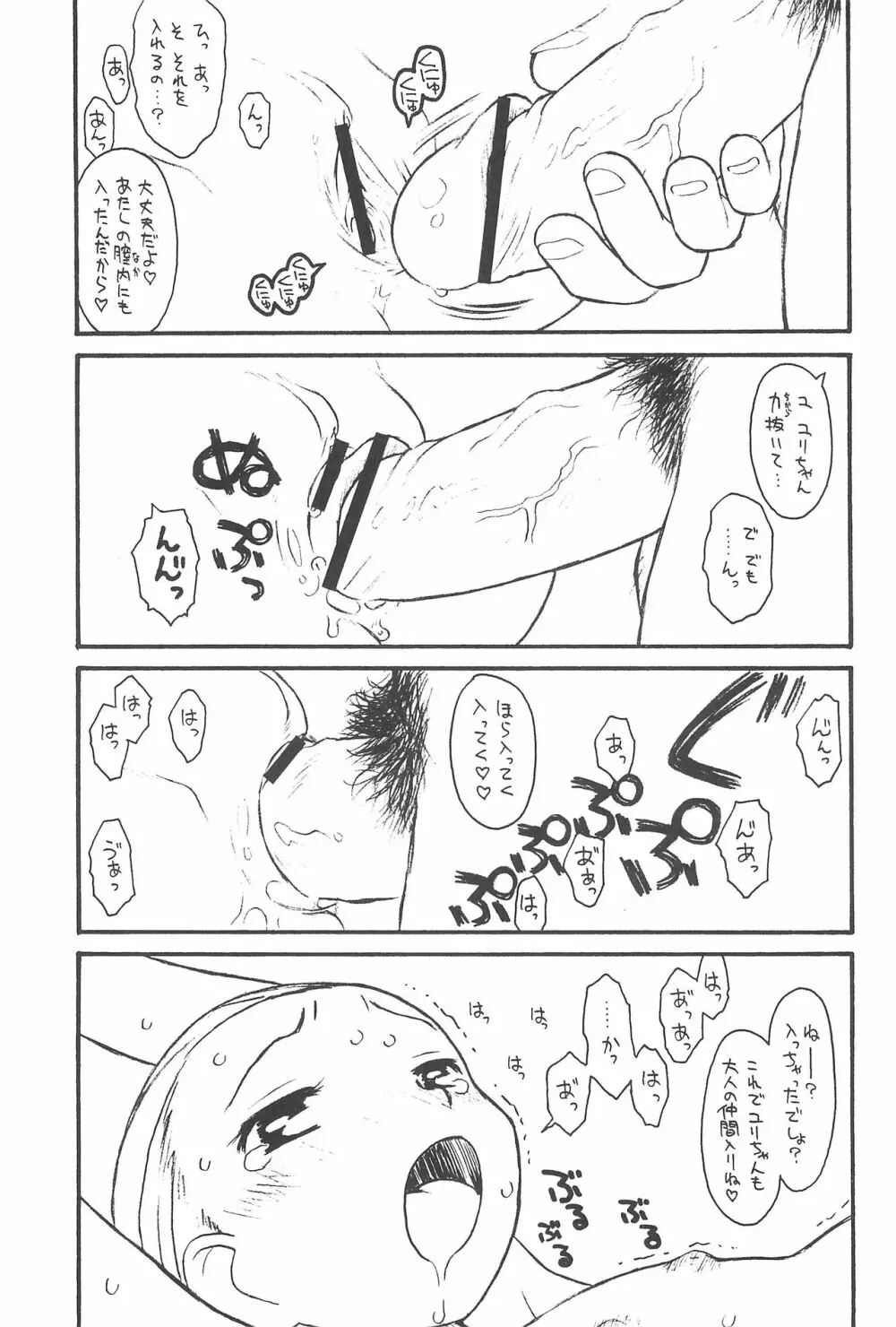 (C65) [あしの家 (たりる。) 貧乳娘12 (よろず) - page11
