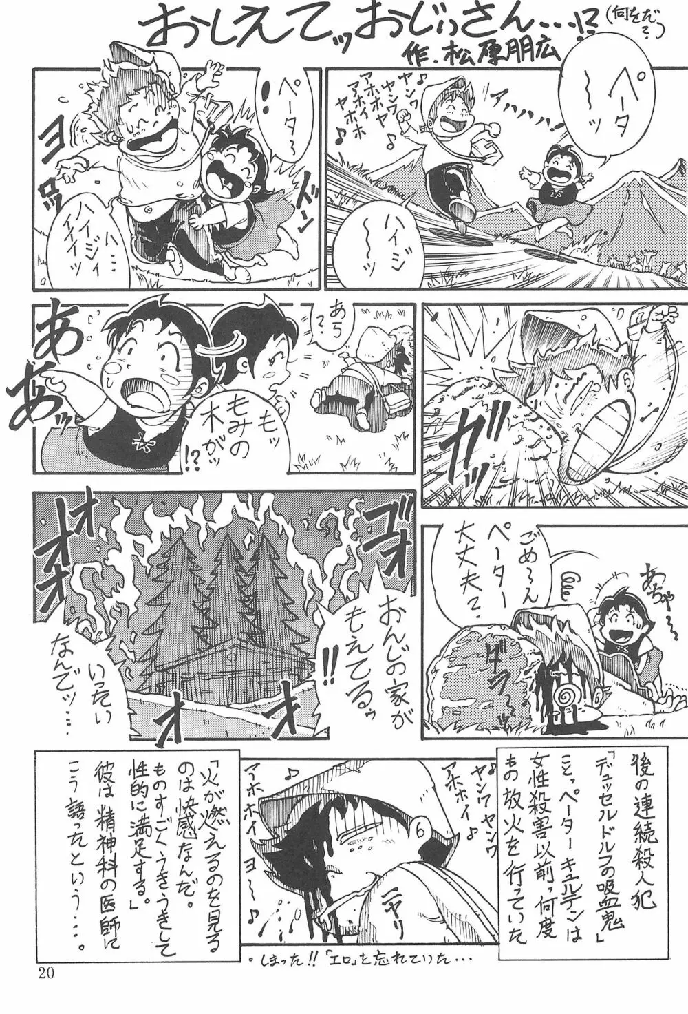 (C65) [あしの家 (たりる。) 貧乳娘12 (よろず) - page20