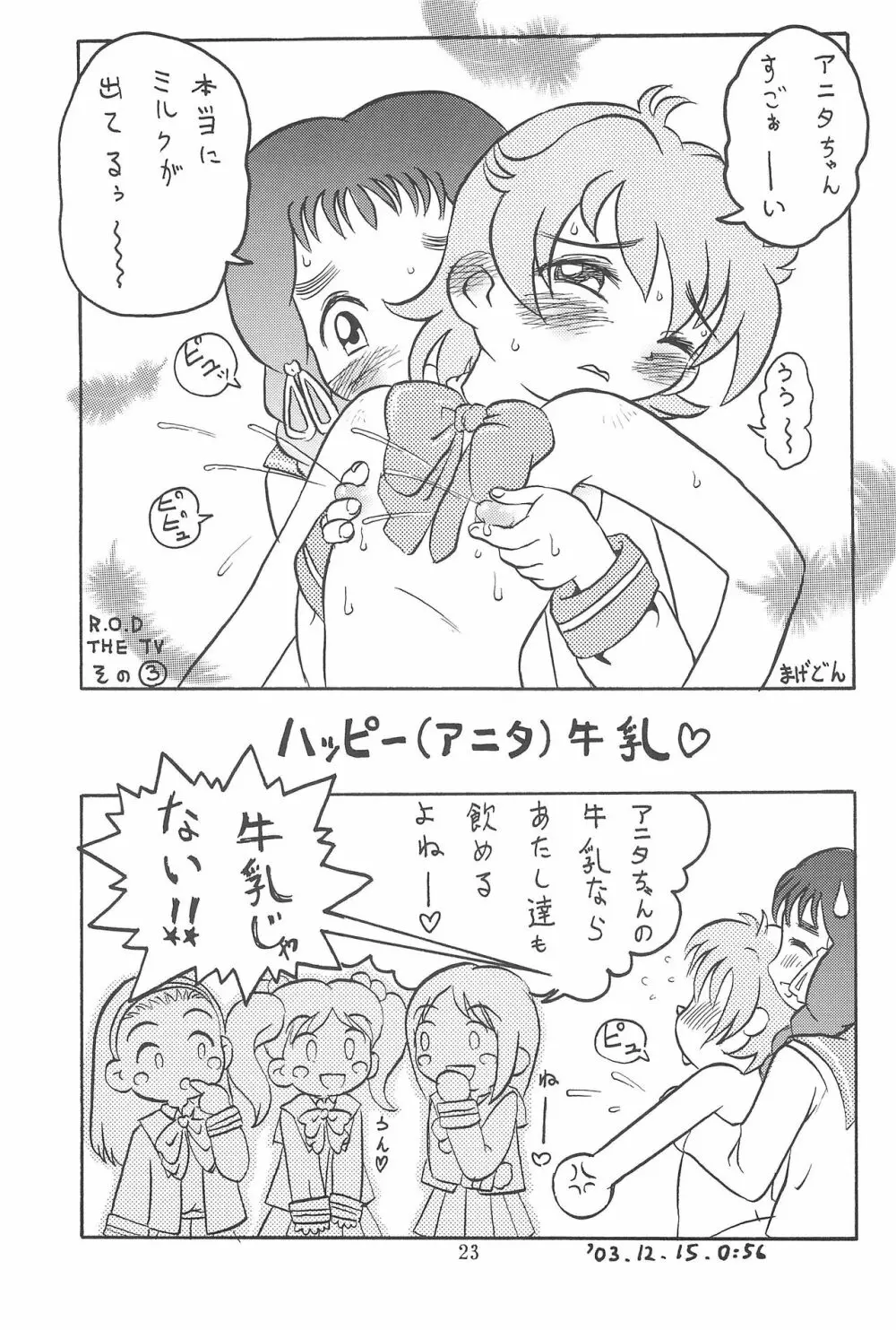 (C65) [あしの家 (たりる。) 貧乳娘12 (よろず) - page23