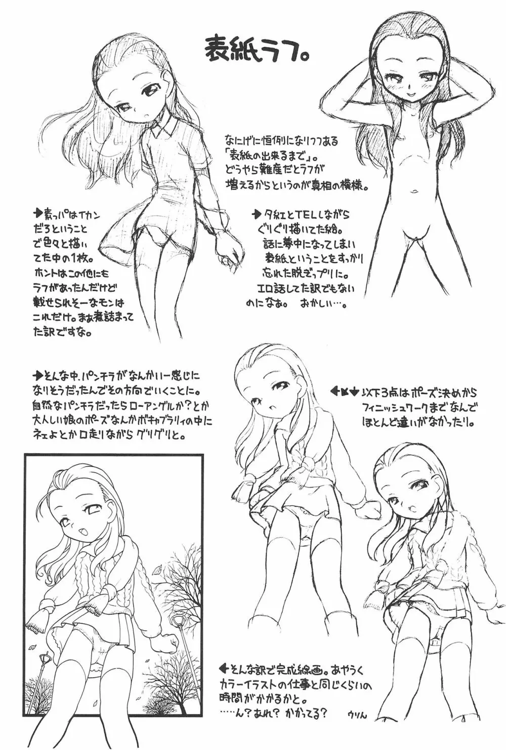 (C65) [あしの家 (たりる。) 貧乳娘12 (よろず) - page25