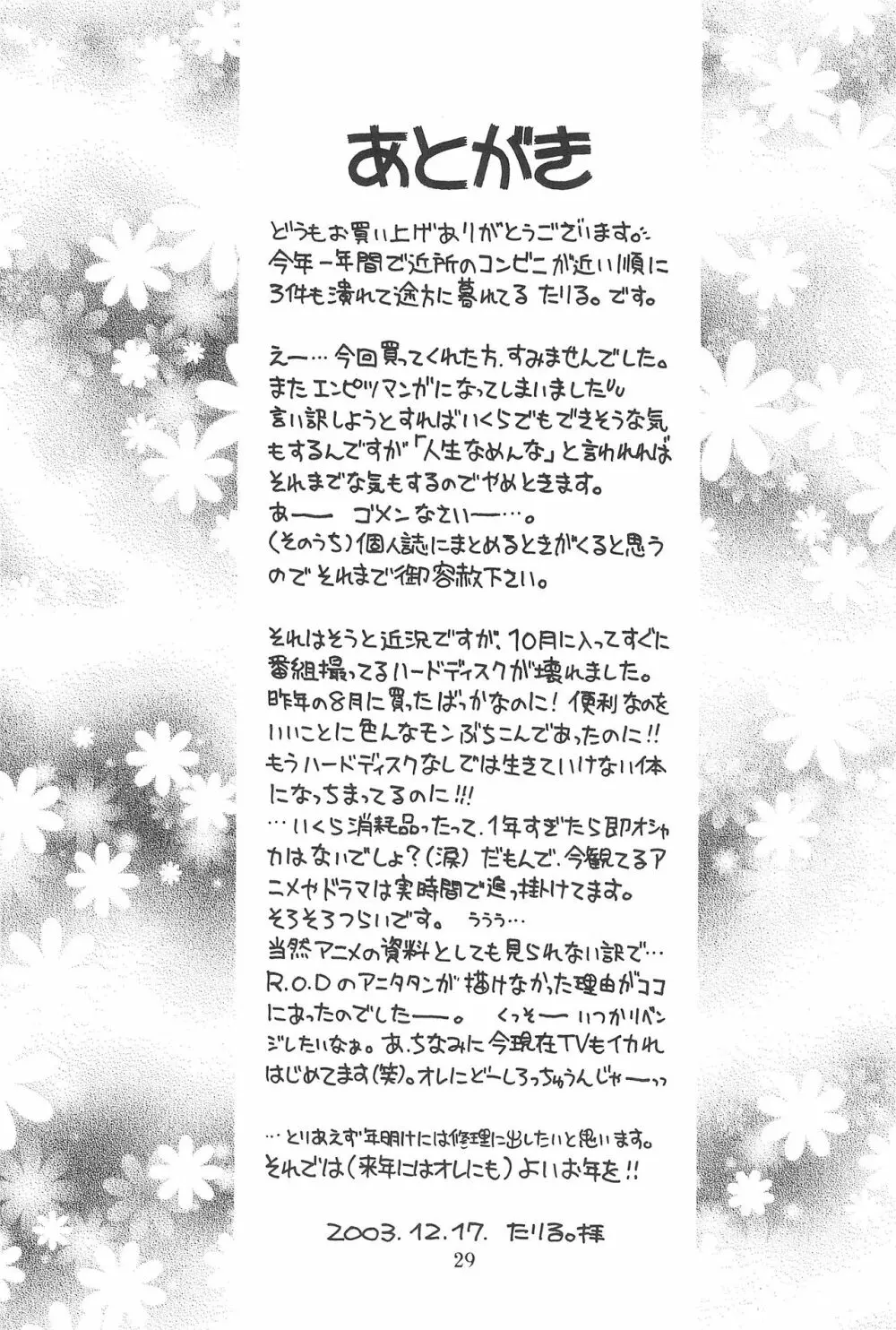 (C65) [あしの家 (たりる。) 貧乳娘12 (よろず) - page29