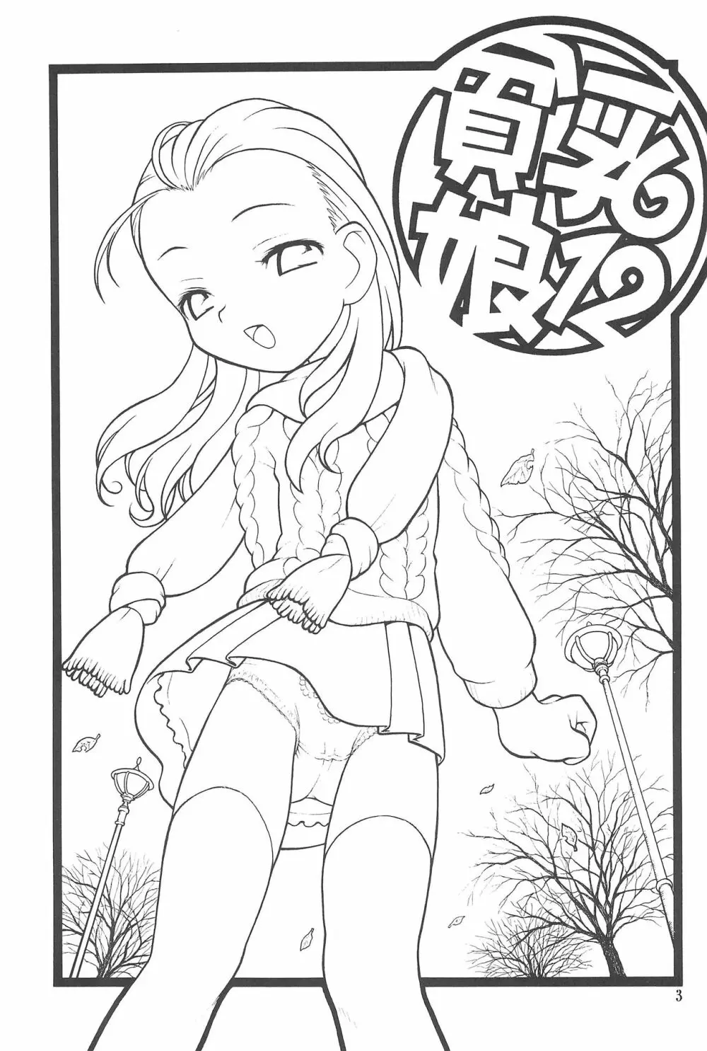 (C65) [あしの家 (たりる。) 貧乳娘12 (よろず) - page3