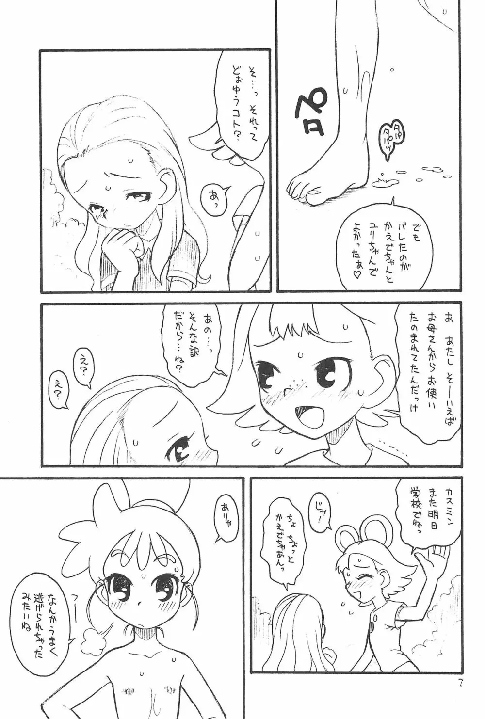 (C65) [あしの家 (たりる。) 貧乳娘12 (よろず) - page7