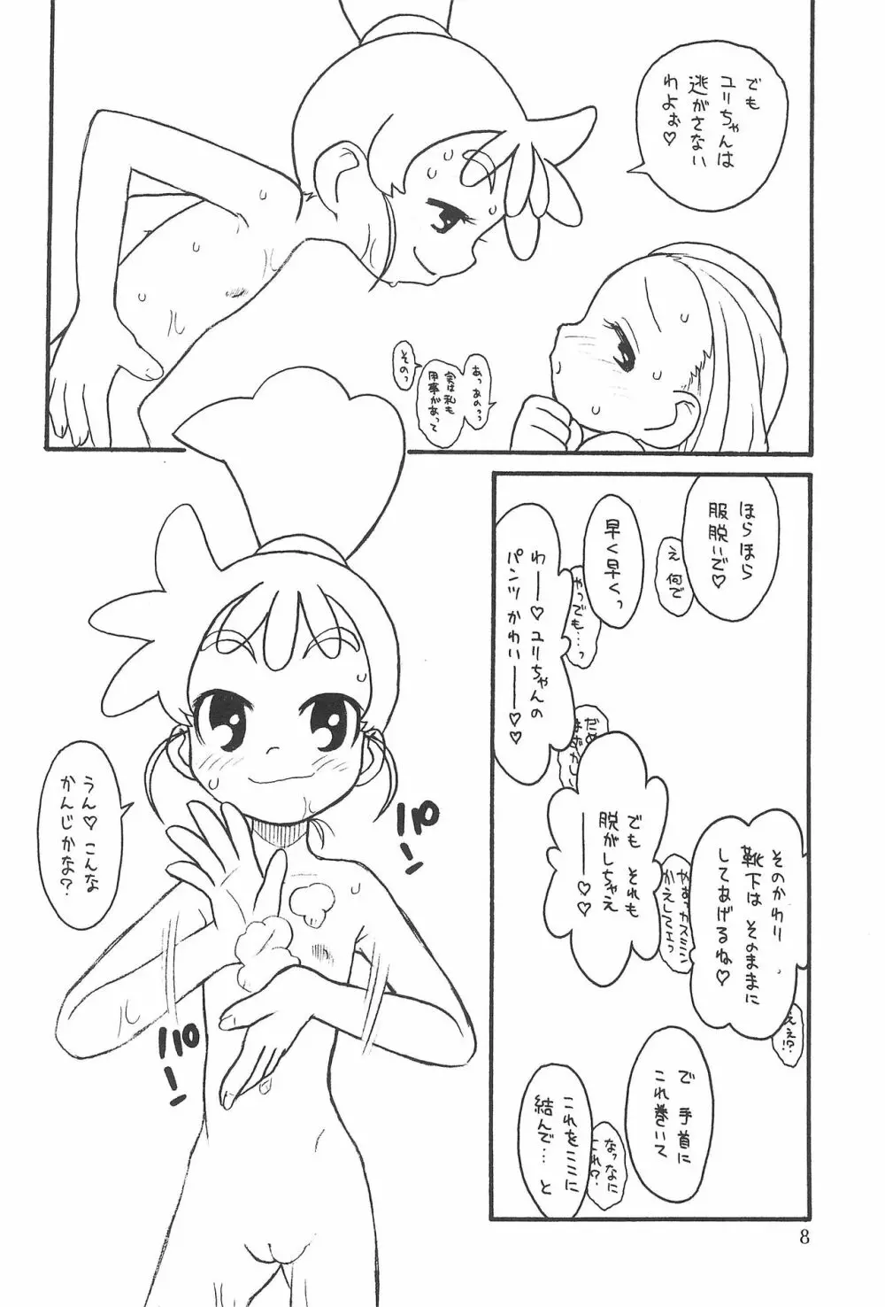 (C65) [あしの家 (たりる。) 貧乳娘12 (よろず) - page8