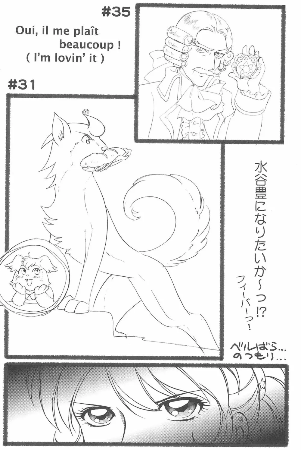 おちゃめなふたご2 - page16