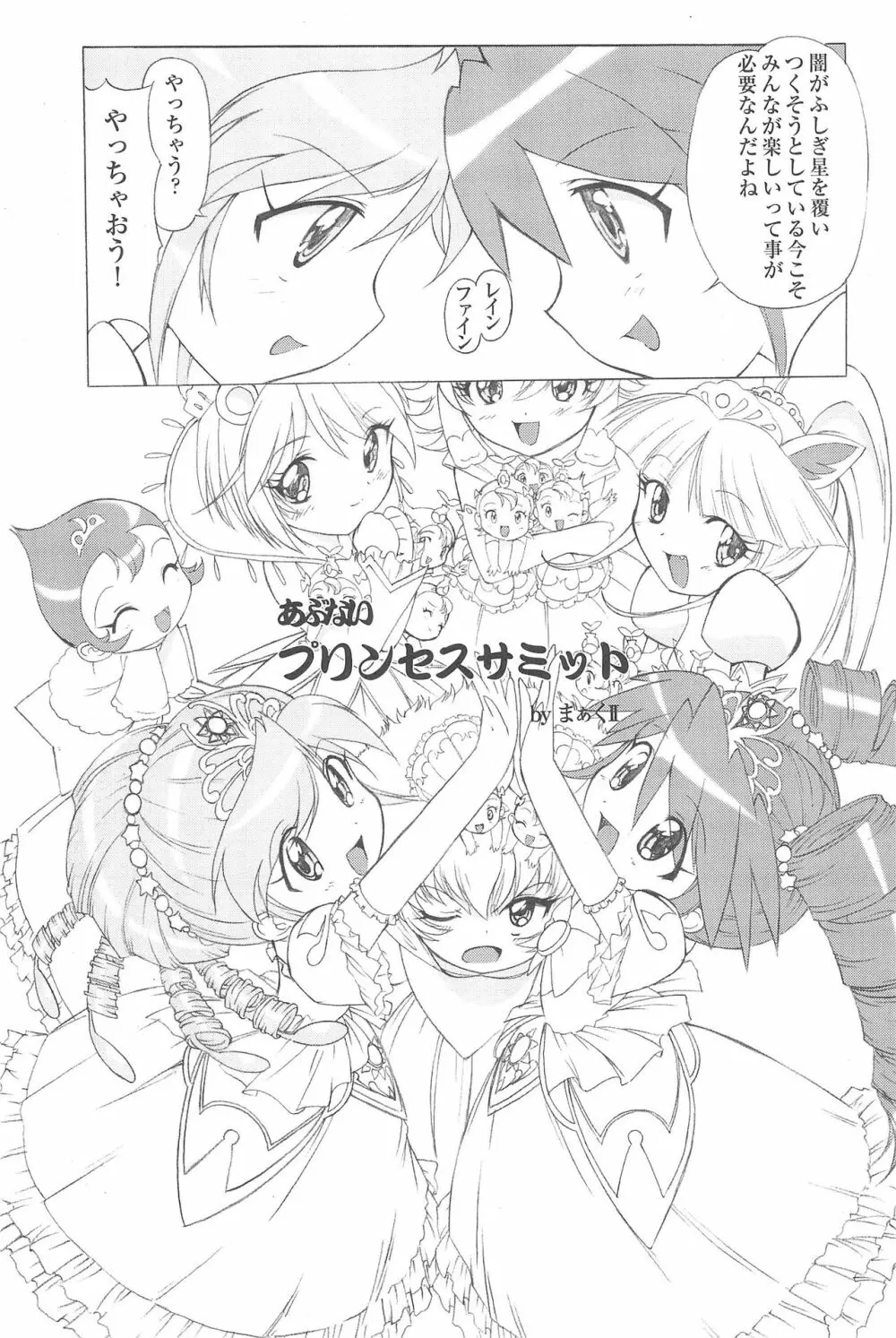 おちゃめなふたご2 - page5