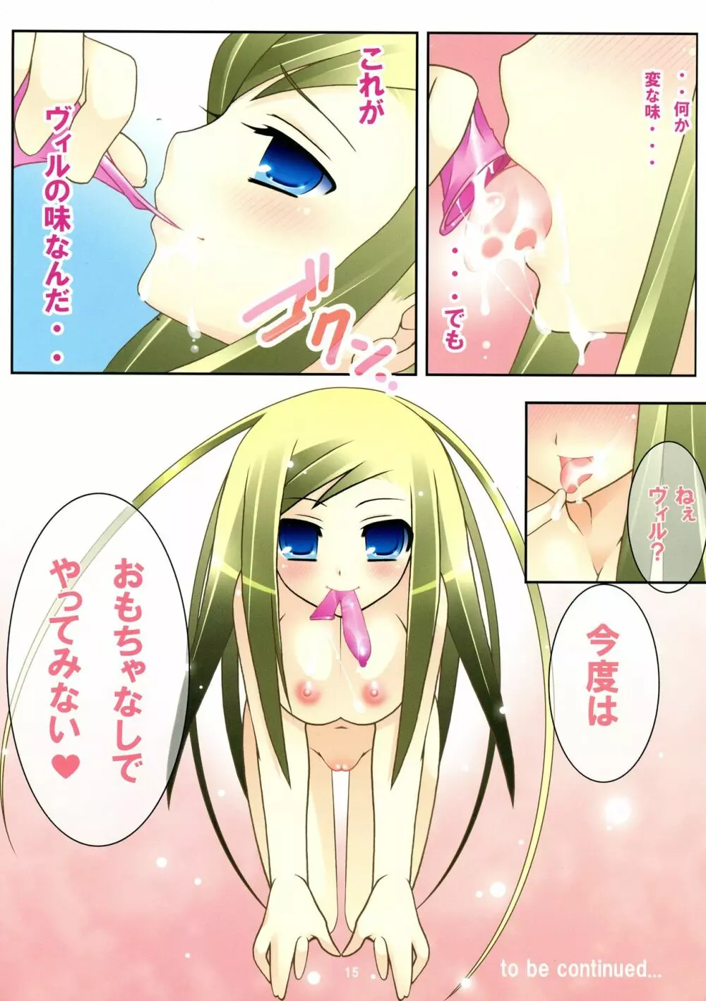 Fancy Doll アリソンと大人のおもちゃ - page15
