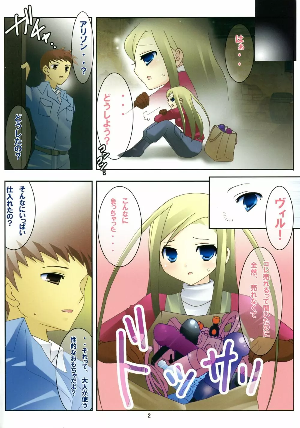 Fancy Doll アリソンと大人のおもちゃ - page2